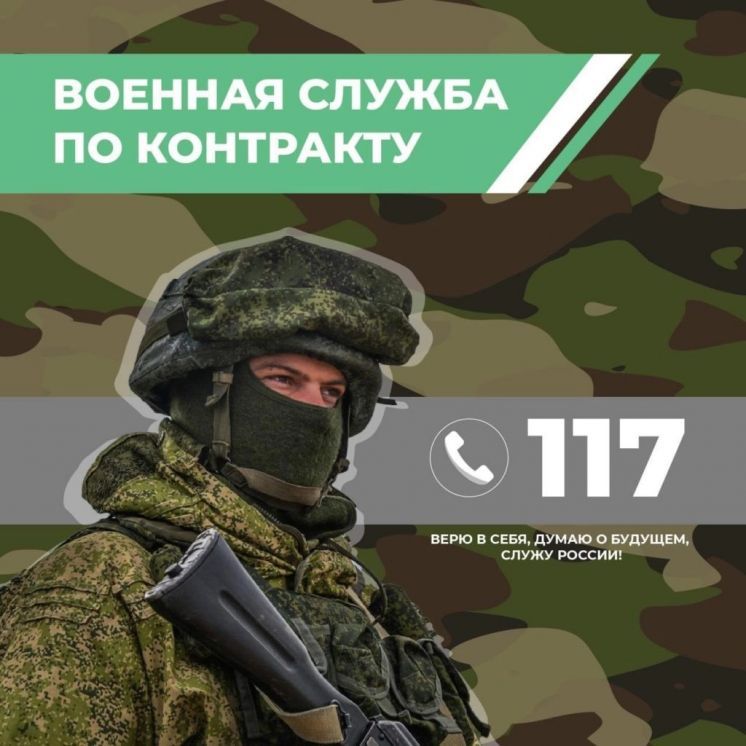 В РФ продолжается набор на военную службу по контракту