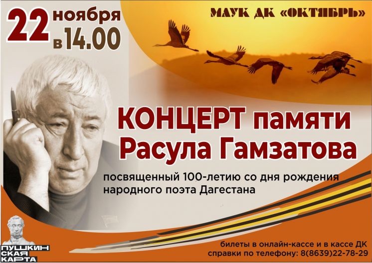 Литературно-музыкальное мероприятие, посвященное 100-летию со дня рождения народного поэта Дагестана Расула Гамзатова