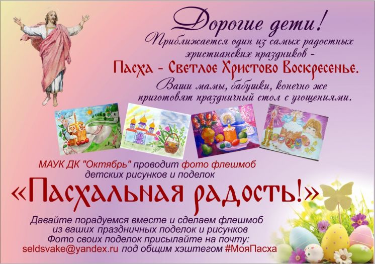 В Волгодонске проходит детский флешмоб «Пасхальная радость»