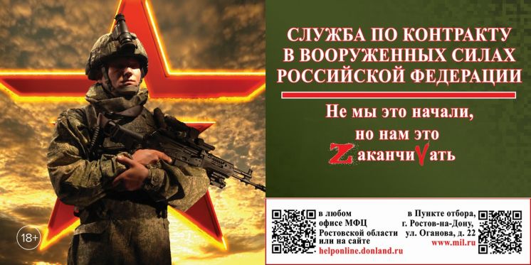 В Ростовской области продолжается набор на военную службу по контракту