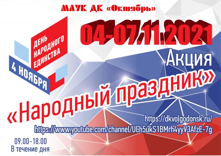 Всероссийский онлайн-фестиваль «Народный праздник»