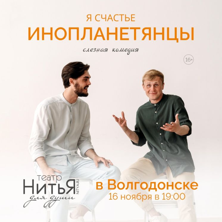 В Волгодонск с гастролями приезжает Театр для души «Нитья»