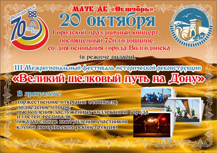 Городским праздничным концертом завершился III Межрегиональный фестиваль «Великий шелковый путь на Дону»