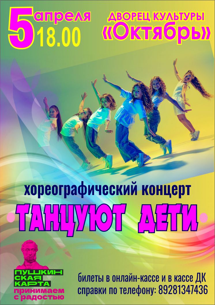 Хореографический концерт «Танцуют дети»