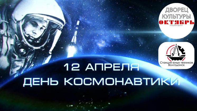Дворец культуры «Октябрь» и «Станция юных техников города Волгодонска приглашают на мастер класс по авиамоделированию ко дню космонавтики