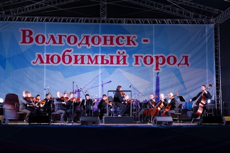 В Волгодонске состоялись праздничные мероприятия, посвящённые 73-й годовщине со дня основания города Волгодонска