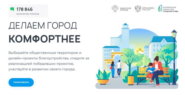 До 31 мая проходит голосование за благоустройство Волгодонска