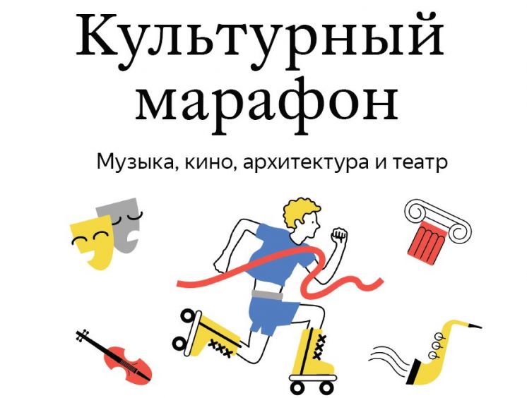 В России пройдёт «Культурный марафон» для школьников