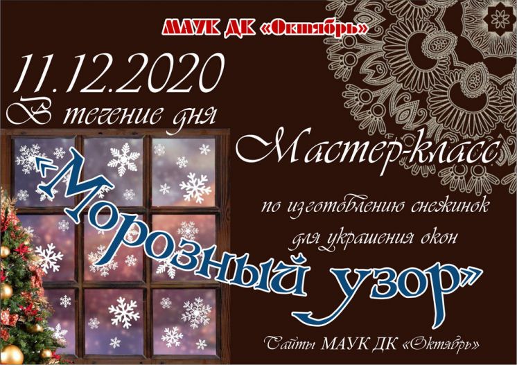Мастера объединения «Таланты Волгодонска» подготовили мастер-класс по изготовлению снежинок для украшения окон