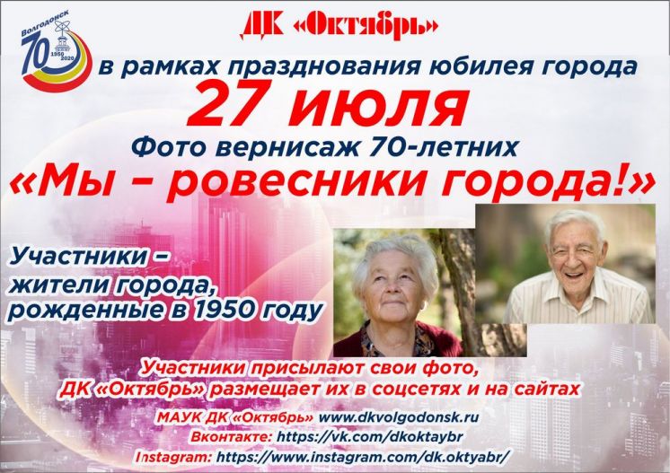 Приглашение к участию в фотовернисаже ровестников Волгодонска